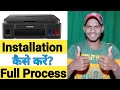 How to Setup Printer Canon Pixma G2000 All in One | Printer kaise install kare | Hum sikhe