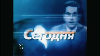 (Улучшение качества и звука) Заставка Сегодня на ТВ-6 май 2001