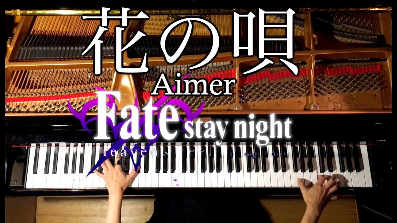 ピアノ 花の唄 Fate Stay Night Heaven S Feel Presage Flower Hana No Uta Aimer 弾いてみた Piano Canacana Youtube