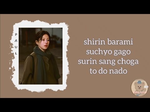 PAUL KIM - Everything Will Be Fine [We Are All Trying Here OST Part 7] (romanized lyrics)