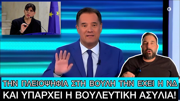 «Θα μας KΛAΣEI η Κοβέσι» είπε πάνω - κάτω ο Άδωνις και δυστυχώς έχει δίκιο...