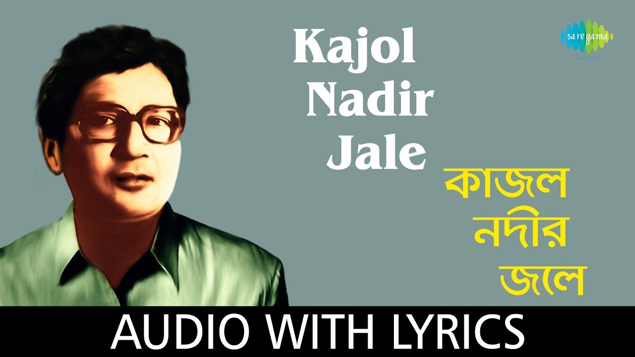 Kajol Nadir Jale with lyrics  Tarun Banerjee  Shyamal Mitra