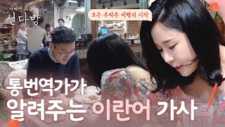 sundabang 모든 헤어짐은 만남의 시작이다♥ 180513 EP.7