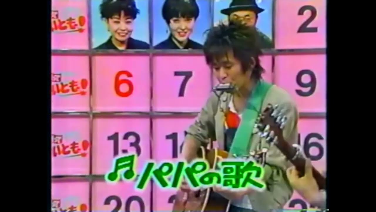 忌野清志郎 & 山本キヨシ - 