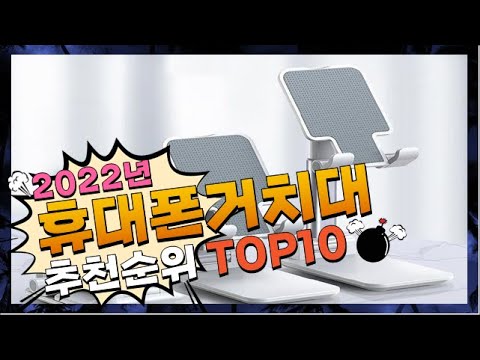 광고 휴대폰거치대 나만 알고 싶은! 소개해드려요 추천 TOP10