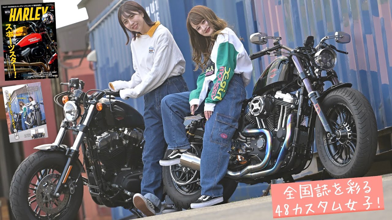 バイク女子たちも集まるフォーティーエイトミーティング! デジタル