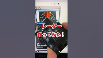家庭用レーダー作ってみた！
