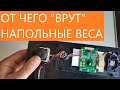 Ремонт весов