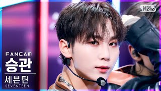 [안방1열 직캠4K] 세븐틴 승관 'Rock with you' (SEVENTEEN SEUNGKWAN FanCam)│@SBS Inkigayo_2021.10.24.