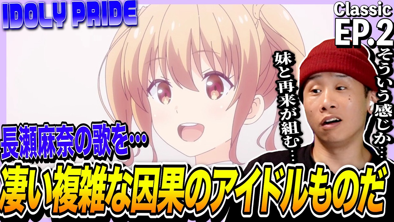 IDOLY PRIDE -アイドリープライド- 第2話を見た日本人の反応｜IDOLY