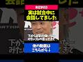 金太郎と実は試合中に会話してた太田忍