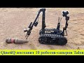 Британская компания QinetiQ предоставит Украине 10 роботов саперов TALON | Война в Украине
