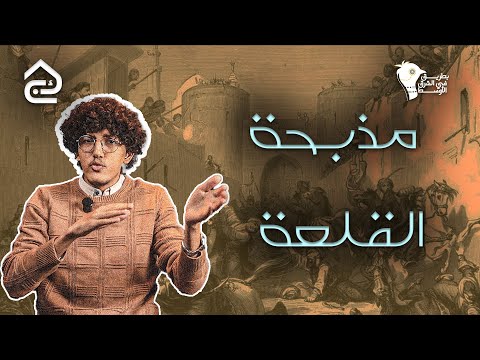 لحظة تغي ر بسببها التاريخ بطريق في الشرق الأوسط