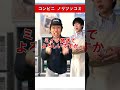 コンビニ ノリツッコミ
