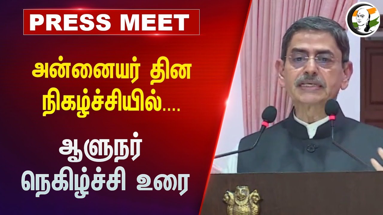 Governer RN RAVI Speech on "Mothers Day Celebration" | Rajbhavan | Erode Mahesh |