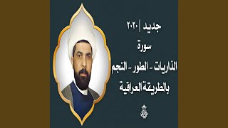 Maytham Altammar Surat Althariyat