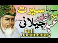 Ghous e Azam Shaikh Abdul Qadir Jilani History | Abdul Qadir Jilani Complete History & Biography