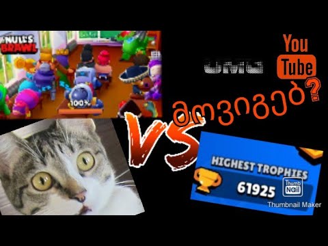 ვეთამაშეთ 62k მოთამაშეს-რა მოხდა?