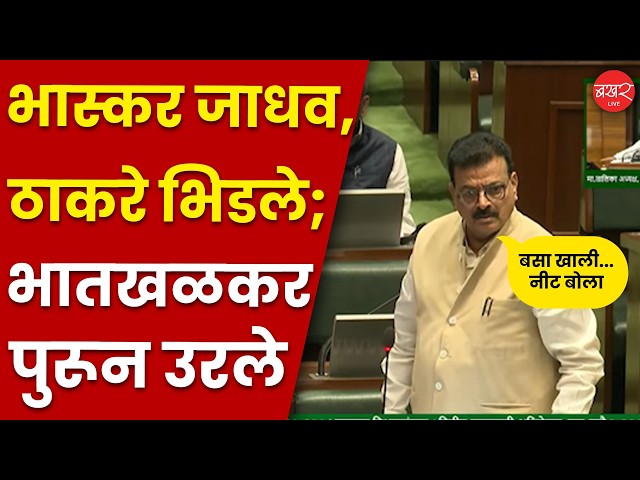 भास्कर जाधव अन् आदित्य ठाकरे संतापून उठले; भातखळकरांनी डिवचले