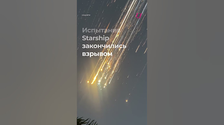В сети завирусились кадры обломков ракеты Starship после взрыва