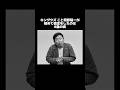 【"借金王"岡野陽一】に関するクズすぎる雑学#shorts