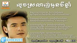 Srolanh Oun Bey Chhnam by Chhorn Sovan Reach RHM CD Vol 477 Khmer Song