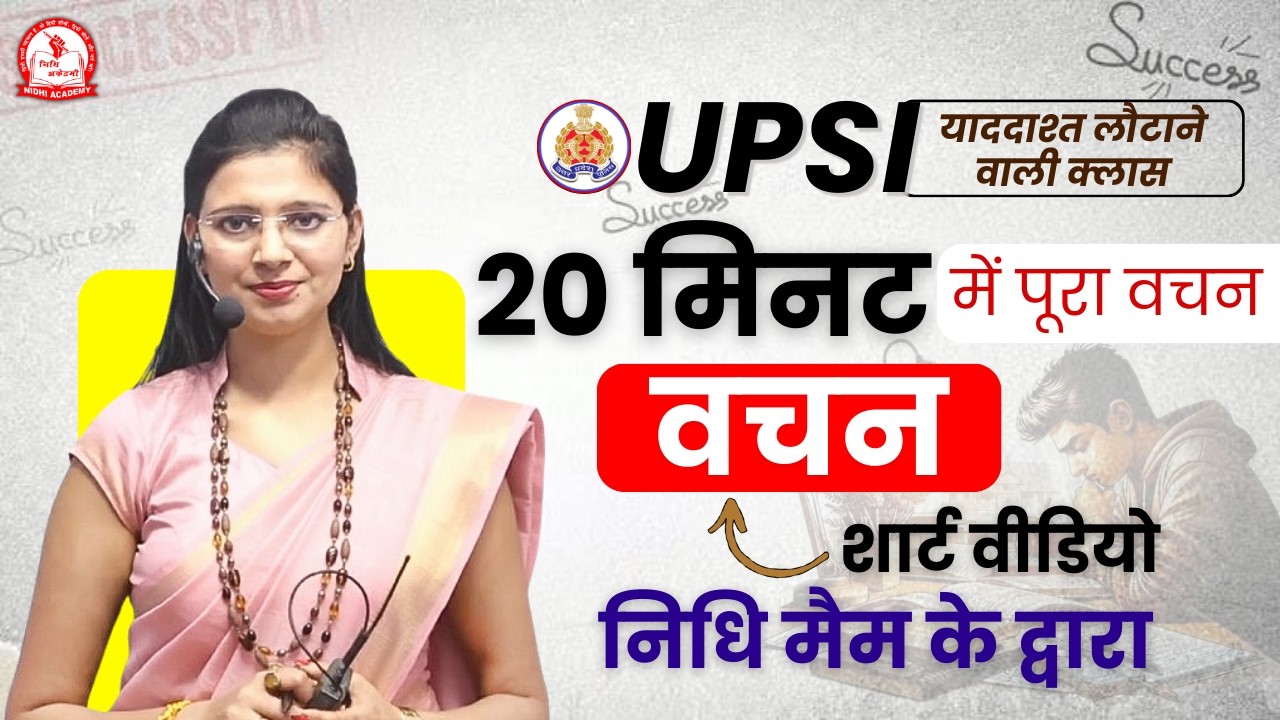 वचन One Shot Revision 🔥 | UPSI Hindi Grammar 2026 | Nidhi Mam