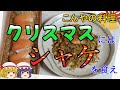 【ゆっくりクッキング】新・SHKこんやの料理　クリスマスにはシャケを食え！！　鮭チャーハンに○○を入れると…