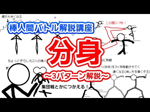 解説20】増える棒人間！分身(3パターン) - YouTube