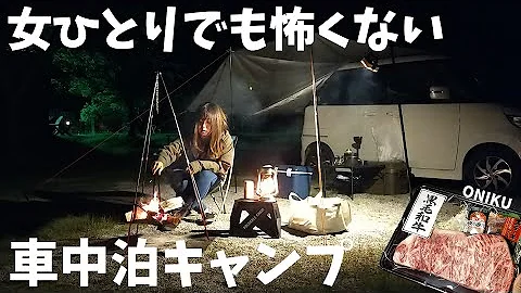 月の綺麗な夜は ソロキャンプ道具を使って車中泊 Mp3