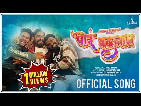 Pora Badnam | पोरं बदनाम | Official Video | Chaitanya Devadhe | Nikhil Bane | Mandar M | Siddhesh N