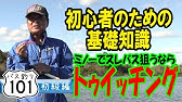 渓流釣り 初心者向け渓流ミノーの使い方 トゥイッチ上達方法を解説 渓流ルアーフィッシング Youtube 渓流釣り 初心者向け渓流ミノーの使い方 トゥイッチ上達方法を解説 渓流ルアーフィッシング Youtube