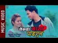 Lekhya maya paiyena  new nepali song  narayan thapa  anjali adhikari kamal singh anzeela karki