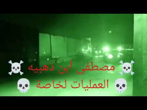 تم اعتقال 12عنصر من عصابات داعش كانو مشتركين في جريمة سبايكر بعد رجوعهم من سوريه تم صك العمليات الخ