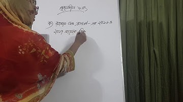 Class-10, Sub.-Accounting, Lect.-12,Chapt.-10,(part-3),Taslima Begum Mini