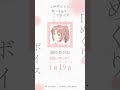 あかね（CV #天海由梨奈 ）の日めくりボイス：1月19日｜TVアニメ『上伊那ぼたん、酔へる姿は百合の花』#上伊那ぼたん