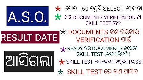 ASO RESULTS 2022/OPSC ASO RESULT DATE 2022/ASO DOCUMENT VERIFICATION DATE/ASO SKILL TEST/OPSC ASO