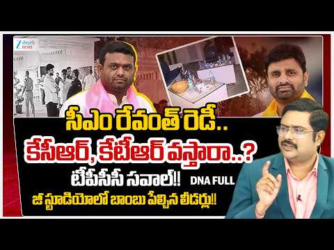 Big Twist in Moinabad Farmhouse Case | TPCC Mahesh Kumar Goud | CM Revanth | KTR |TG Assembly | #dna - ZEE24TELUGUNEWS
