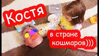 VLOG Костя в стране кошмаров. Где наш енот