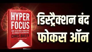 How to Improve Your Focus and Concentration | Hyperfocus Hindi Audiobook