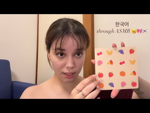 ASMR but I'm teaching You Korean 🇰🇷 | Tingly Triggers 🐙🎀