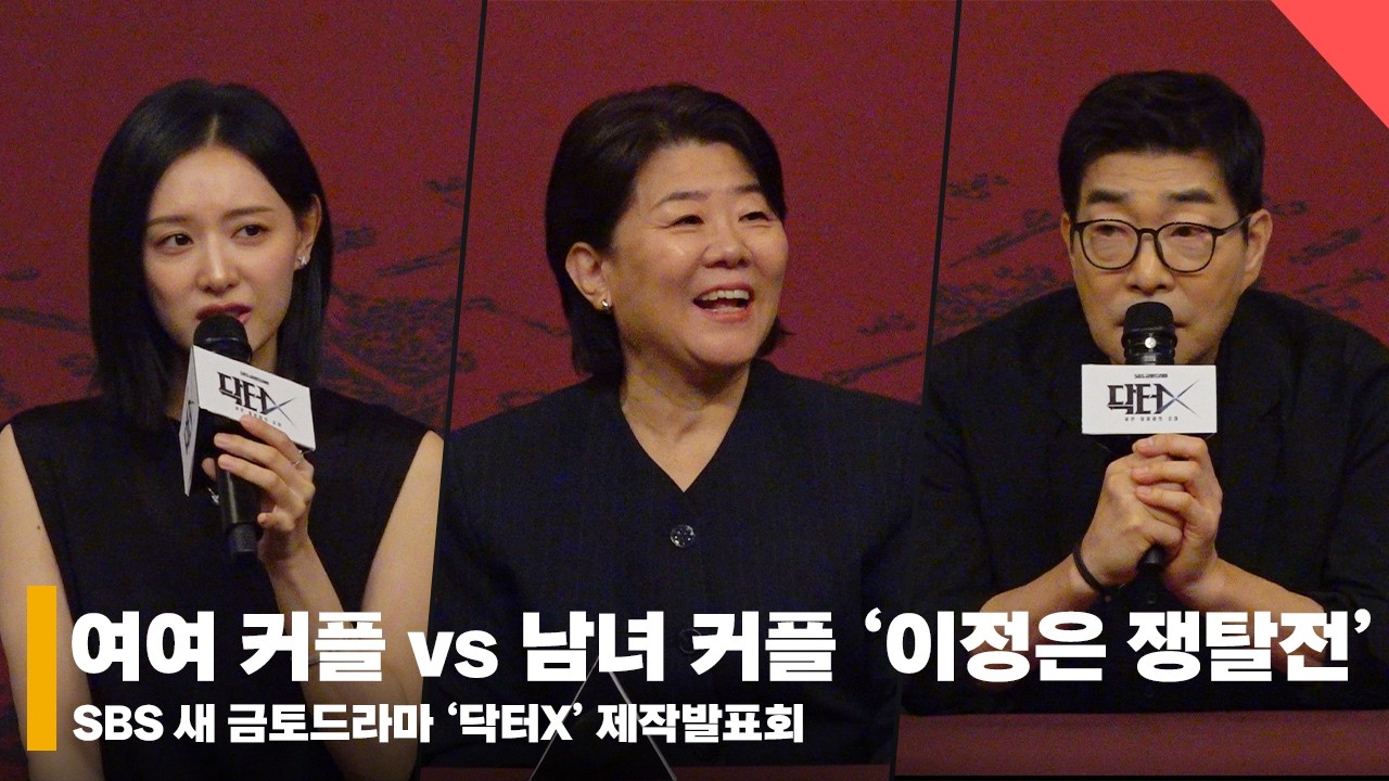 김지원X이정은X손현주, '여여 커플 vs 남녀 커플, 이정은의 선택은?' #닥터X #DoctorX