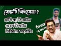 কোনটি শিখবেন? গ্রাফিক্স, ওয়েব ডিজাইন বা ডিজিটাল মার্কেটিং?