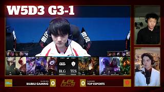 BLG vs TES - Game 1 | Week 5 Day 3 LPL Summer 2026 | Bilibili Gaming vs Top Esports G1 full
