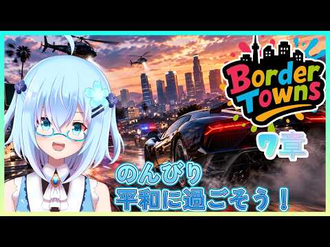【GTA5】『BorderTowns』初心者が行く新たな物語　7章【  Vtuber 】