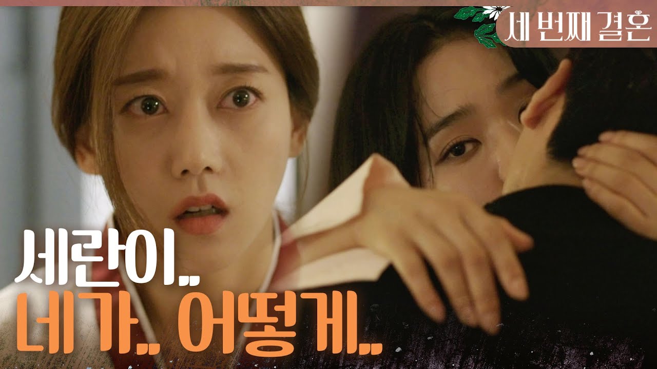 [세 번째 결혼] 키스하고 있는 문지후X오세영에 충격받은 오승아 ＂세란이.. 네가.. 어떻게..＂, MBC 231123 방송