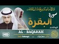 Surah Al Baqarah 02 Fatih Seferagic Ramadan 2026 Quran Recitation سورة البقرة فاتح سفراجيك 