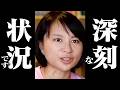 【深田萌絵 パク・ボヨン ジェイソン・ホー】大至急拡散して下さい!深刻な状況です!