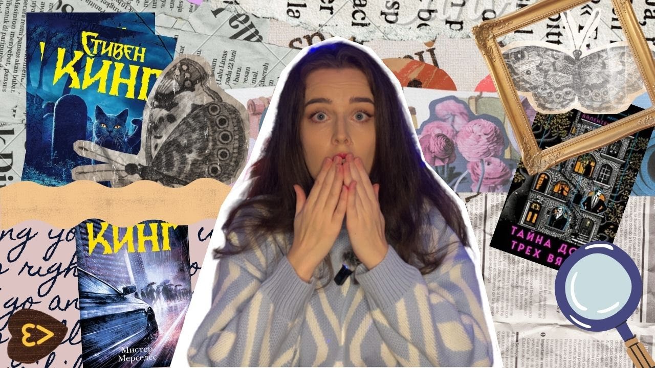 НЕВЕРОЯТНЫЕ КНИГИ НОЯБРЯ 📚✨ | СТИВЕН КИНГ И АГАТА КРИСТИ