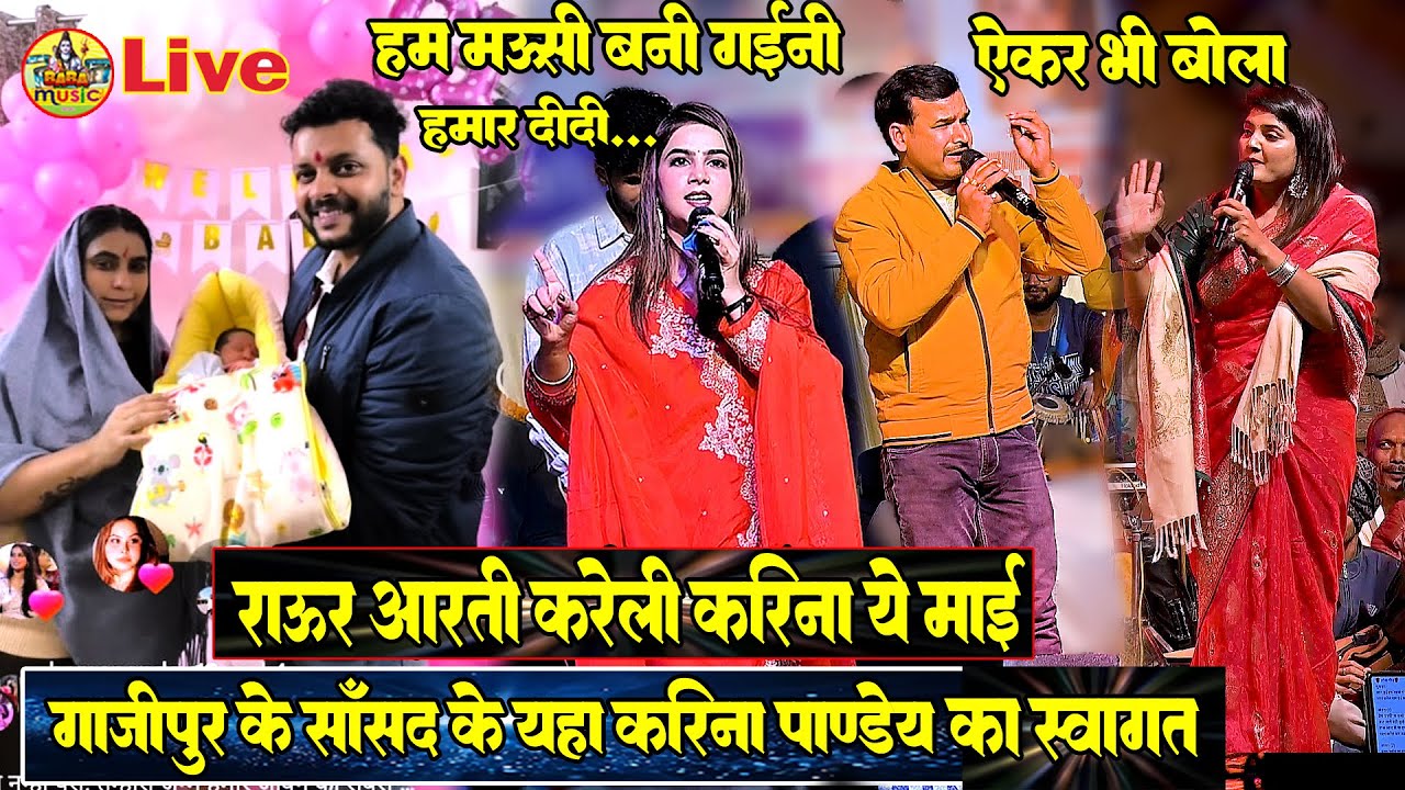 ऐकर भी बोला 'निशा को गाजीपुर सांसद के यहां स्वागत 